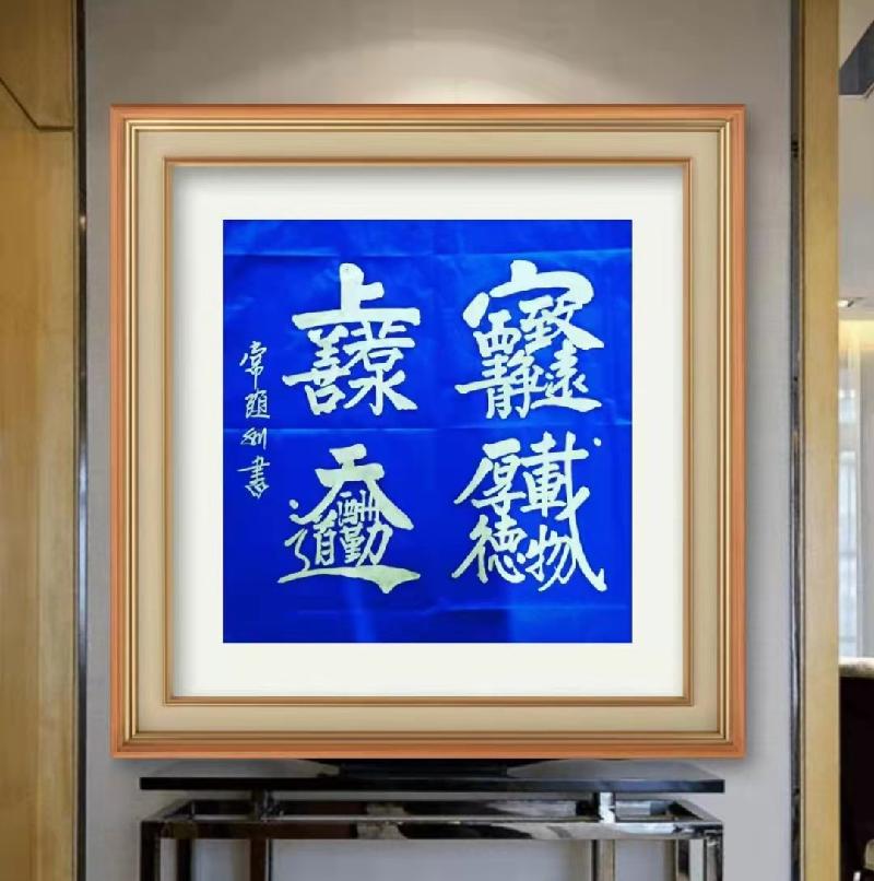 著名书法家常随利印象 作者‖蓝田玉(图22)