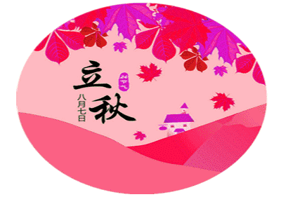 【潇湘文学社】潇湘如兰诗社《秋》(图5)