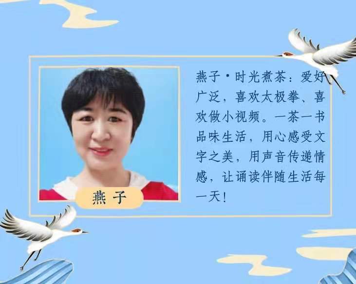 《繁华处淡泊,宁静处养心》主播:燕子/配乐制作:小星星(图3)