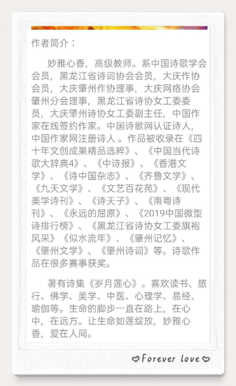 北疆诗苑-093 绿意中的芬芳 作者：妙雅心香（图7）
