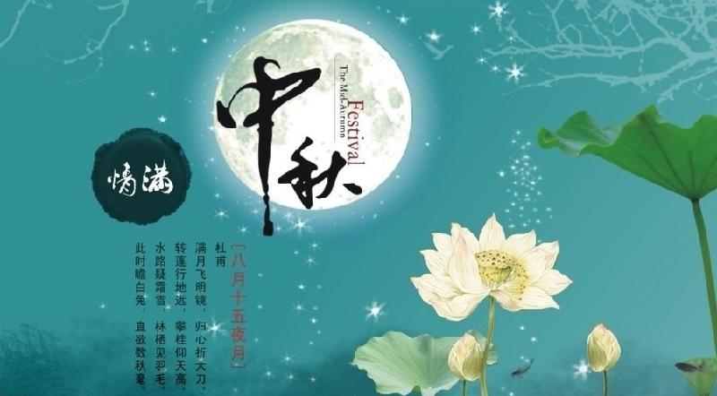 【欢度仲秋专刊】《月圆花好度中秋（十二首）》作者/江淮闲客（图7）