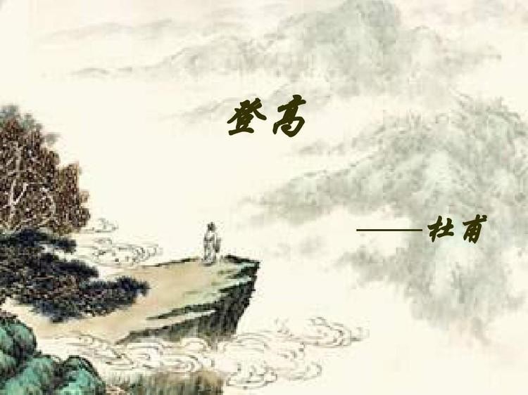 【潇湘文学社】潇湘陶菊诗社《登高》(图9)