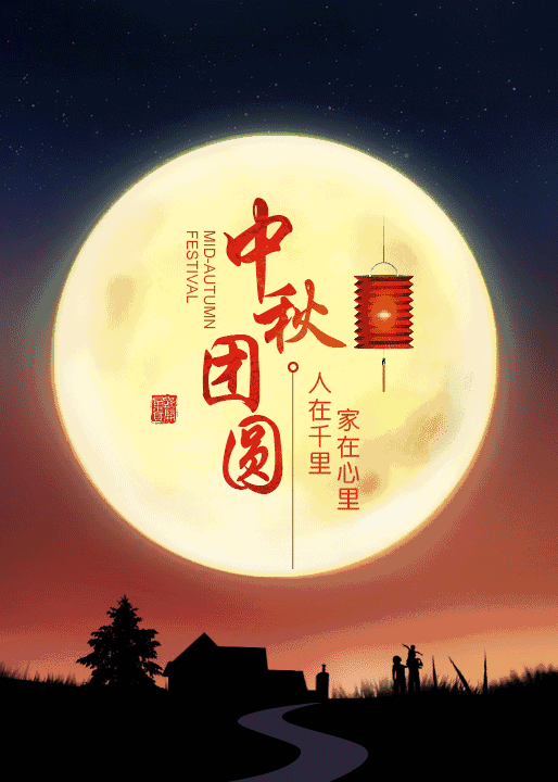 国风社金牌主播部长诵读刘伯华作品: 两岸中秋月|京港澳台世界头条总社发布(图4)