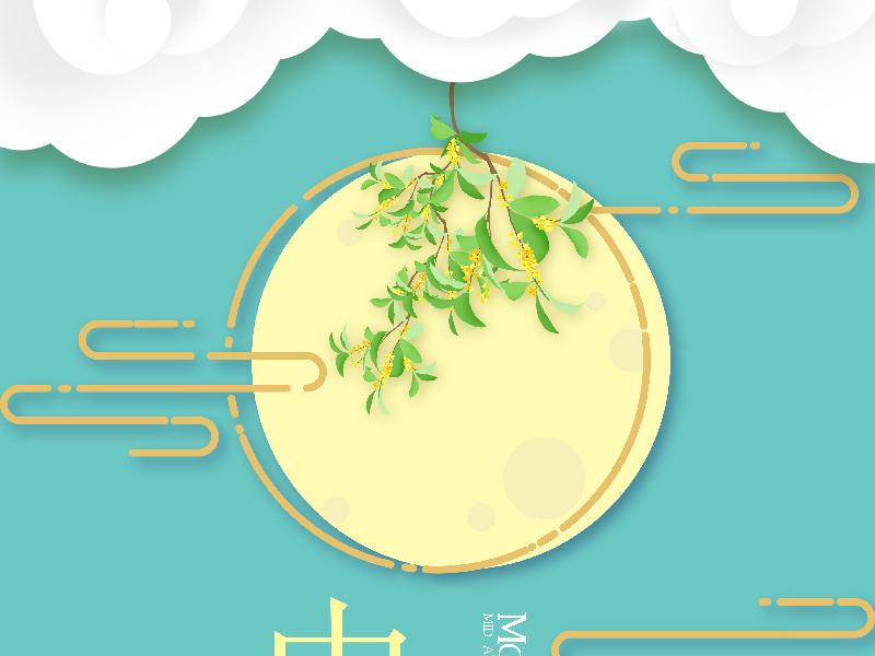 《江南诗絮.中秋专辑特刊》（图5）