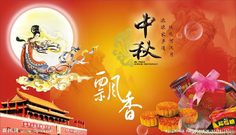 《江南诗絮.中秋专辑特刊》（图11）