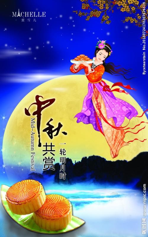中秋节文/白云居士（图2）