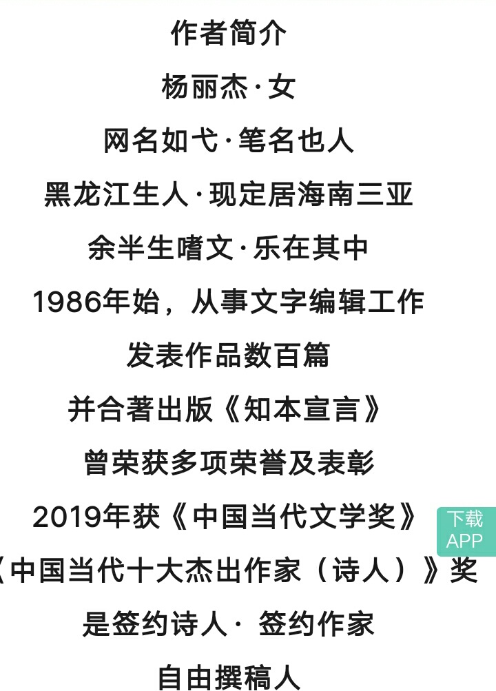雪域军魂·晚舟归来 唱和作品辑 作者Ⅱ朱明高(竹戈)·邹恩亮等 组稿Ⅱ夏宏霖(格桑花)(图34)