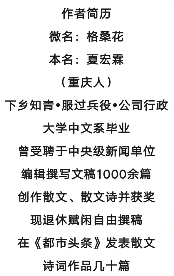 雪域军魂·晚舟归来 唱和作品辑 作者Ⅱ朱明高(竹戈)·邹恩亮等 组稿Ⅱ夏宏霖(格桑花)(图29)