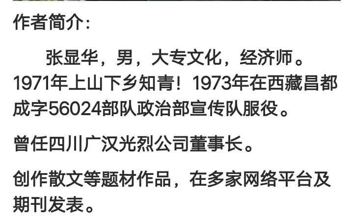 雪域军魂·晚舟归来 唱和作品辑 作者Ⅱ朱明高(竹戈)·邹恩亮等 组稿Ⅱ夏宏霖(格桑花)(图17)