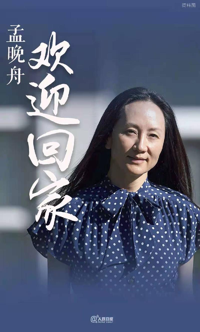 七律-欢迎孟晚舟回家 诗║雅轩琴韵（图15）