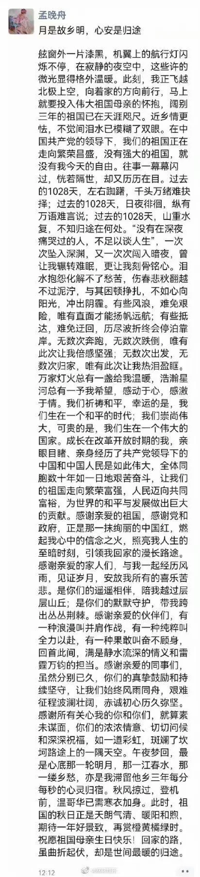 孟晚舟归来Ⅱ文/赵京江，图/网络（图5）