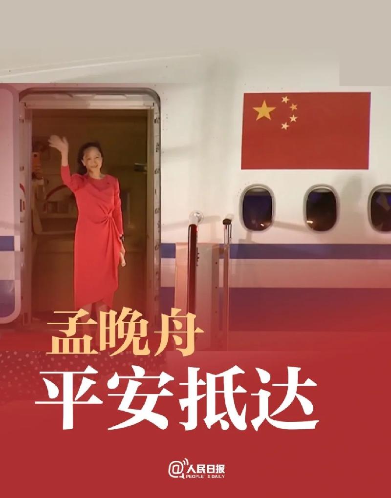 卜算子·孟晚舟 文/折殿川(图2)