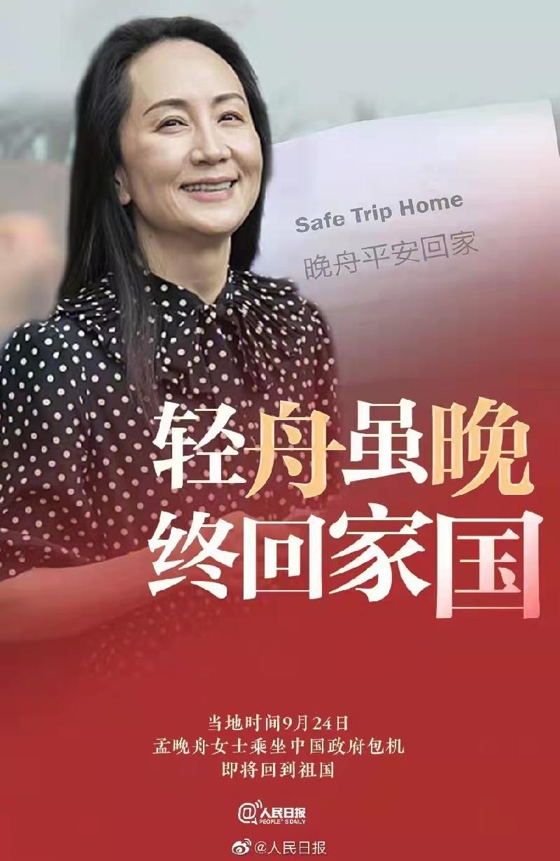 五言绝句 孟晚舟荣归 文/杨柳(图2)
