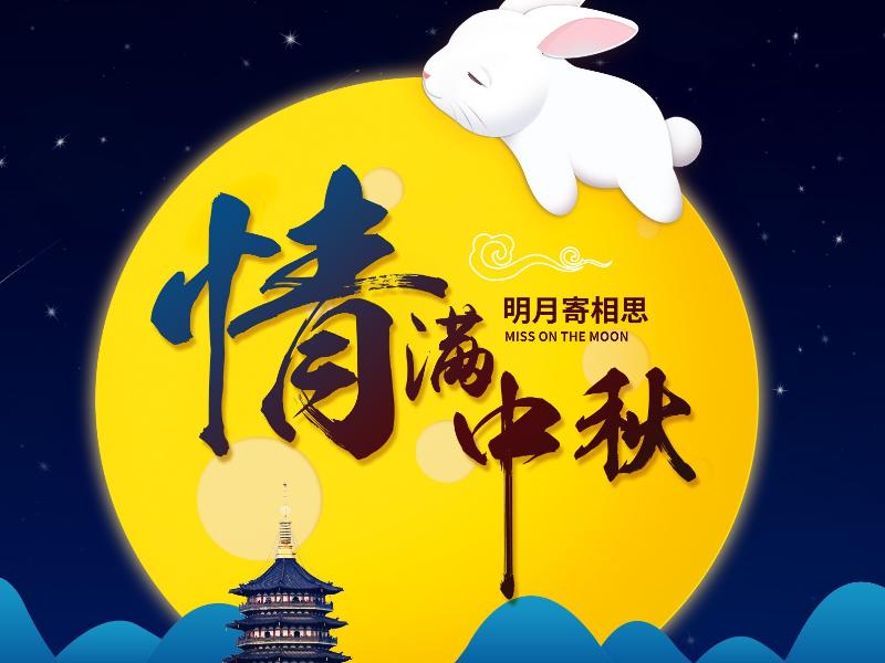 【潇湘文学社】潇湘问梅诗社《中秋》专刊（图27）
