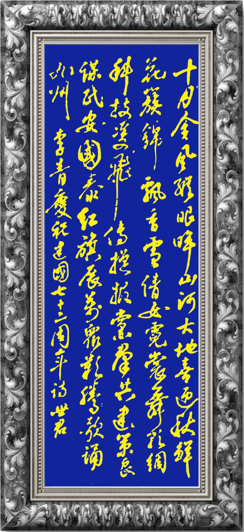 连云区星火诗社261期微刊《国庆再弹辉煌曲》(图32)