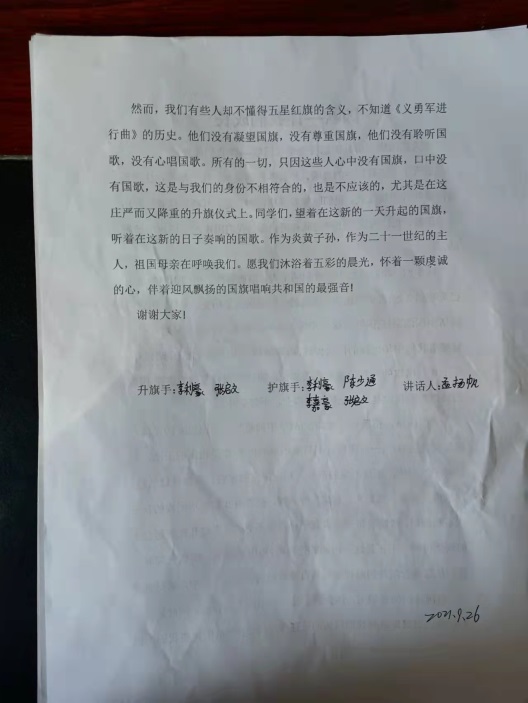 邢台市南和区贾宋镇第一中学：开展“迎国庆”系列主题教育活动||文/宋书亮（图12）