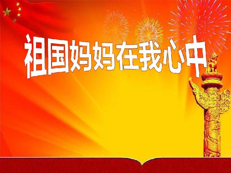 【枫雅汇看图约诗】诗人陈江《五十九》（祖国，我的母亲）（图4）