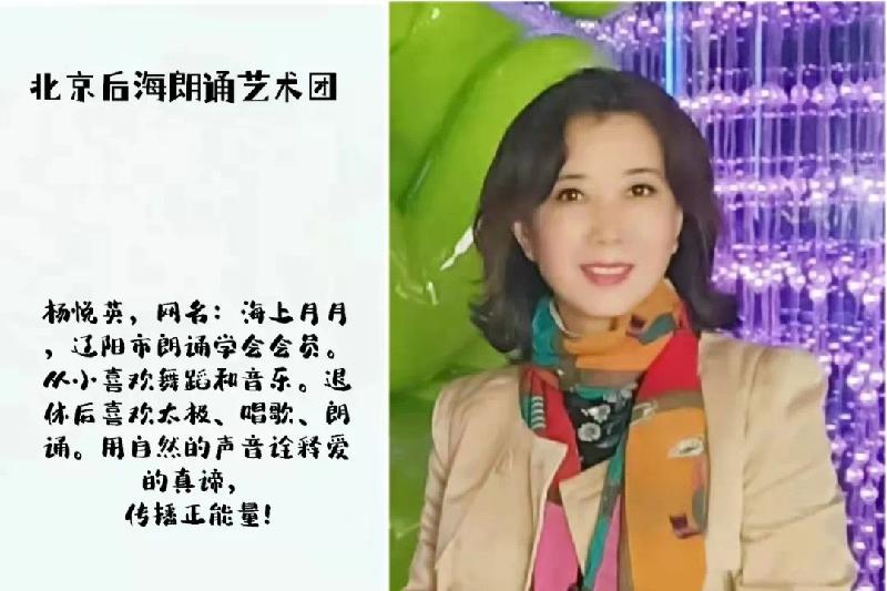 北京后海朗诵艺术团最新推出【国庆特刊】著名诗人欧震歌颂中国系列诗歌朗诵｜海外头条（图9）