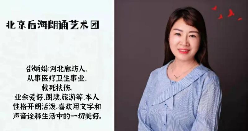北京后海朗诵艺术团最新推出【国庆特刊】著名诗人欧震歌颂中国系列诗歌朗诵｜海外头条（图15）
