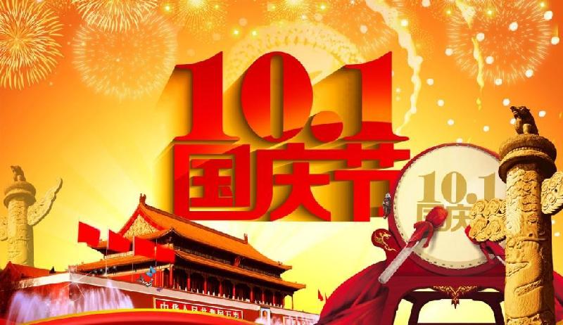 【枫雅汇看图约诗】第206期《国庆》(图9)