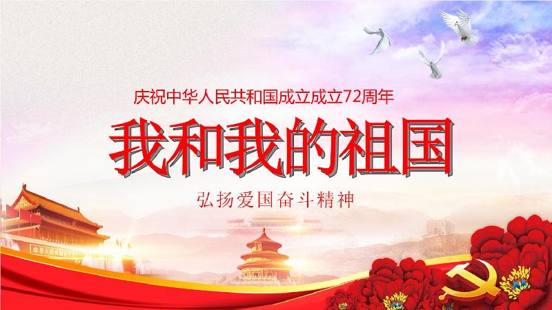 世纪光荣（祝伟大的祖国七十二岁华诞）文／江冲（图4）