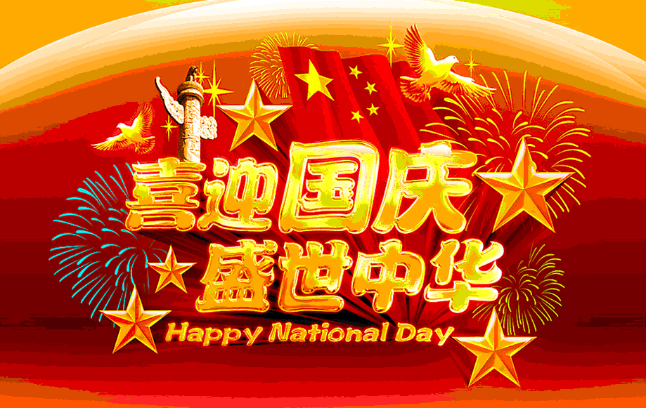 【潇湘文学社】潇湘陶菊诗社《国庆》(图8)