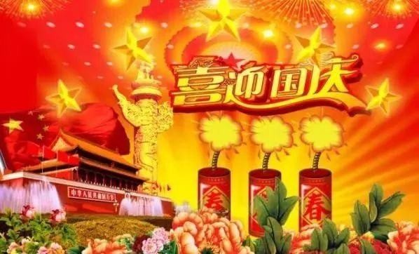 【潇湘文学社】潇湘陶菊诗社《国庆》(图15)
