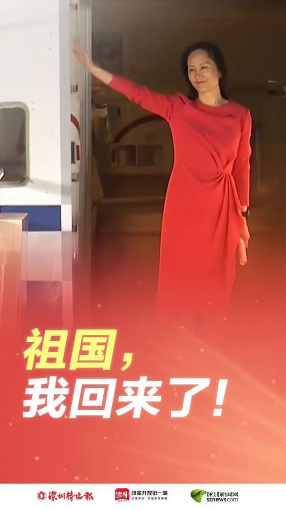 孟晚舟"中国红信念"专辑(图3)