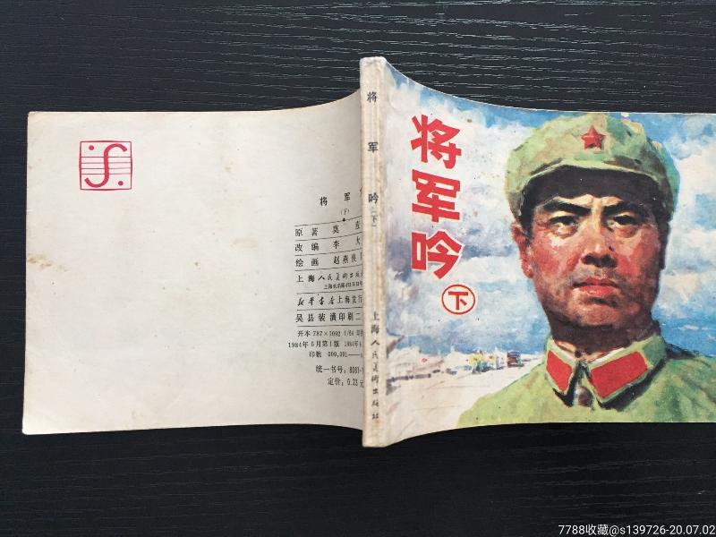 《诗词原创》将军吟：文／杨毅波（陕西西安）（图3）