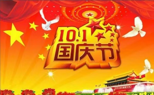 河南作家源清老师佳作《国庆长假》(三)