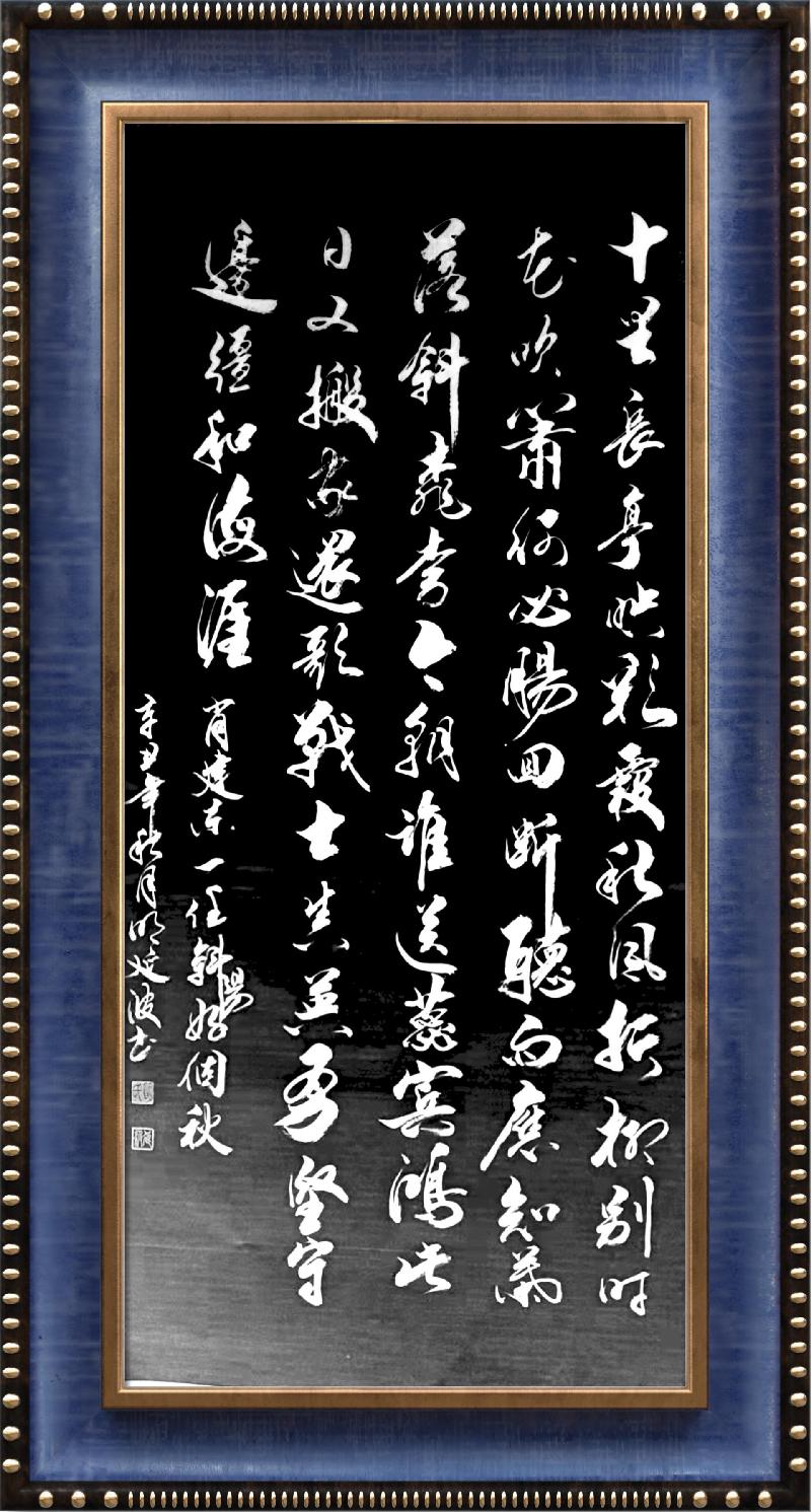 连云区星火诗社262期微刊《一任斜阳好个秋》(图35)