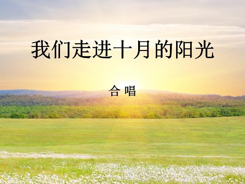 【枫雅汇看图约诗】诗人陈江《六十》（十月如歌）（图4）
