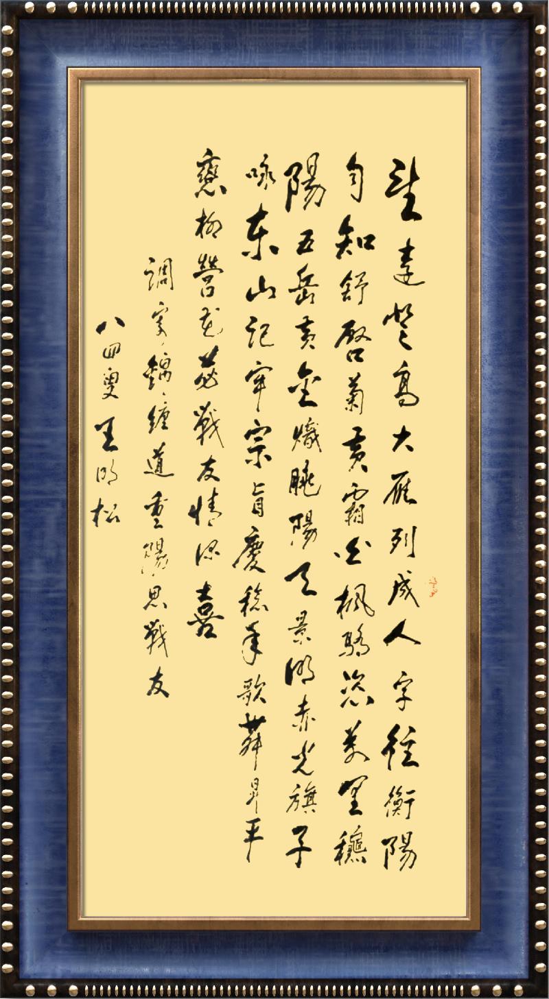 连云区星火诗社262期微刊《一任斜阳好个秋》(图6)