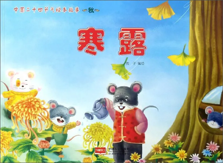《节气》寒露：作者／李晓梅（陕西商洛）（图5）