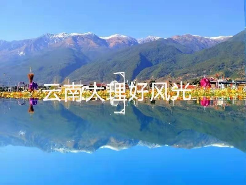 云南大理好风光（散文诗）作者丁培恭｜海外头条（图2）