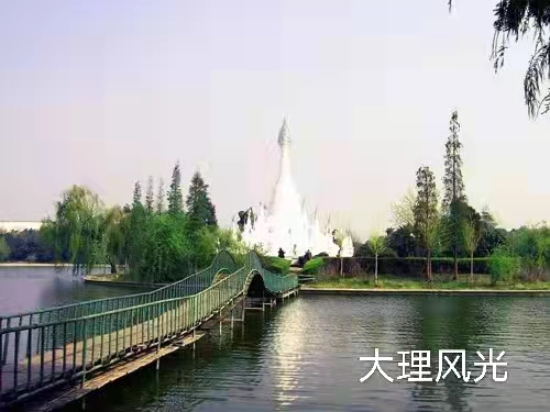 云南大理好风光（散文诗）作者丁培恭｜海外头条（图3）
