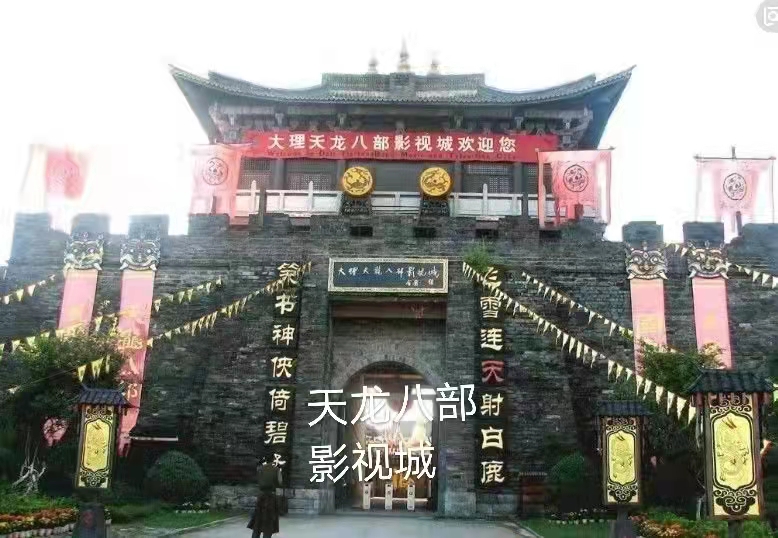 云南大理好风光（散文诗）作者丁培恭｜海外头条（图8）