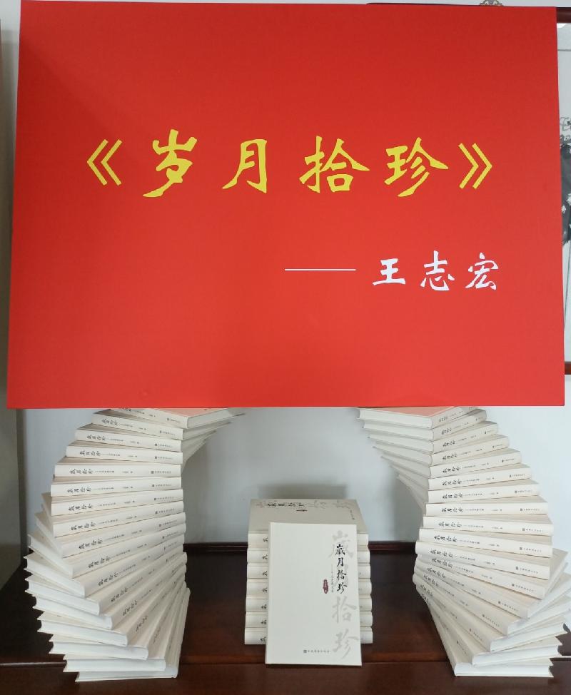 【军人风采】王志宏将军《岁月拾珍》散文集发行仪式暨读书分享活动在曲江雁南四路“唐隆国际大酒店”举行（图2）