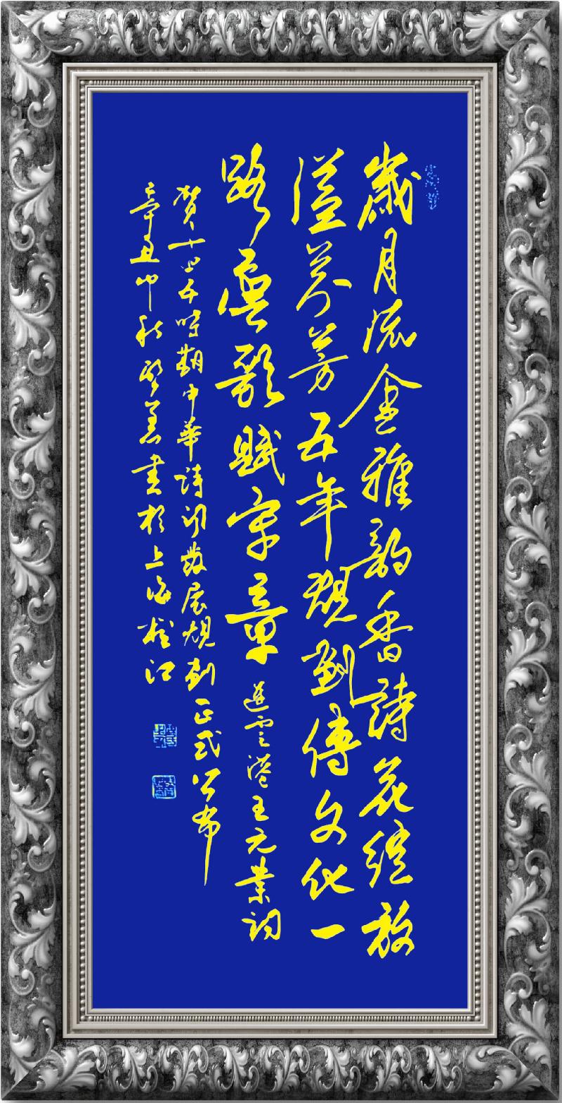 连云区星火诗社263期微刊《百花吐蕊又逢春》(图48)