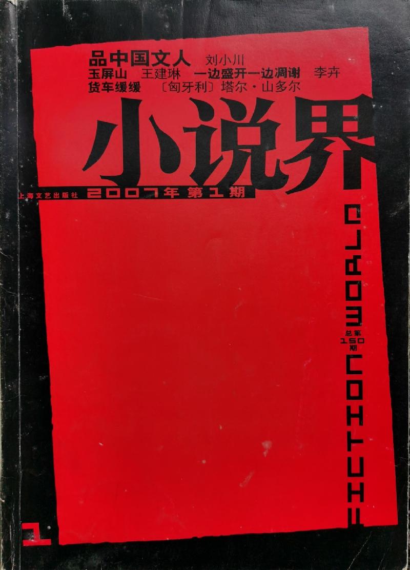 我与萍乡艺术家的交集之赫东军:一位遵从内心的作家||作者:黄薄双(图25)