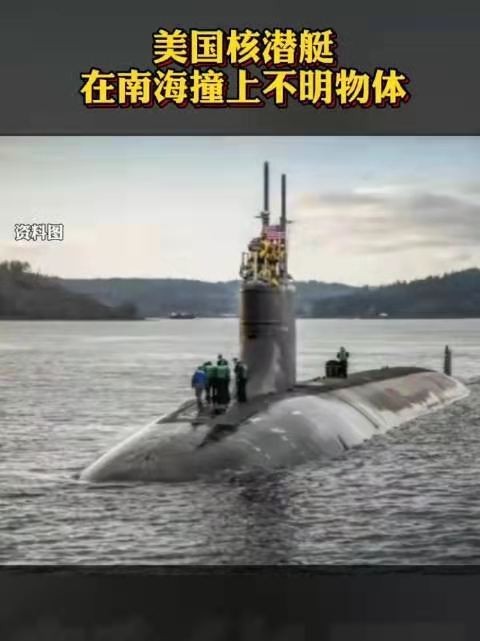 赞浦子-美核潜南海撞损有隐?(词林正韵)文/冯志清【冰心文化传媒】(图11)