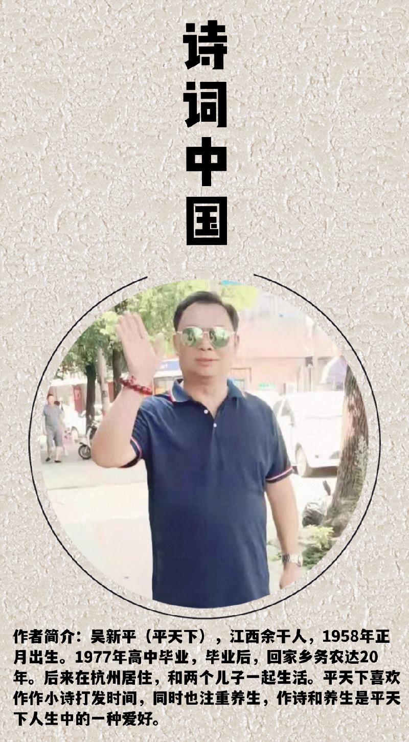 【诗词中国】精品佳作《诗三首》作者：平天下（图7）