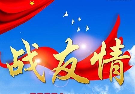 《战友情》五千里路了心愿:文图/李建印(陕西西安)(图3)
