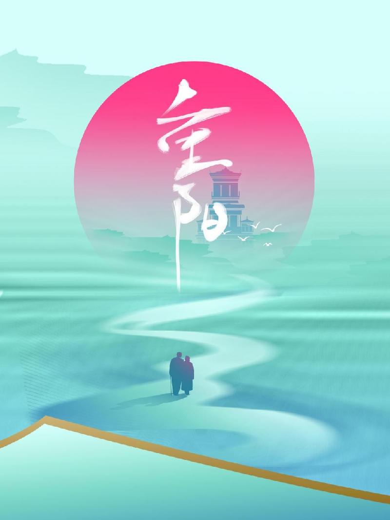 世界诗会 首届《情满重阳》全球华人诗歌朗诵会（图45）