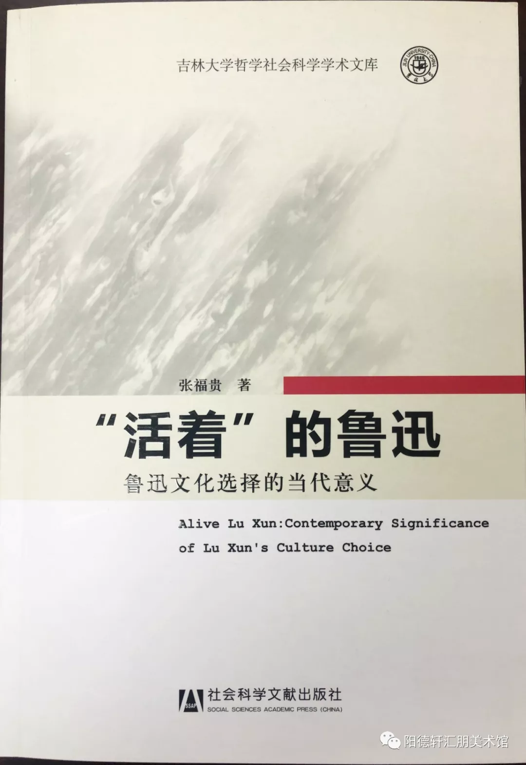 【吉大校友文史著作成果展6/7期】（图53）
