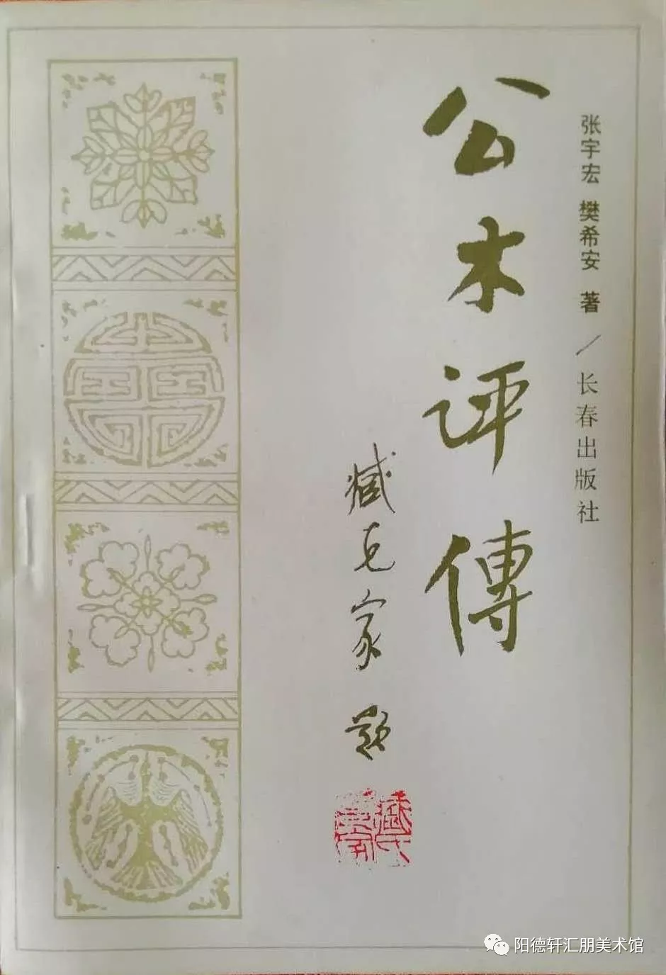 【吉大校友文史著作成果展6/7期】（图81）