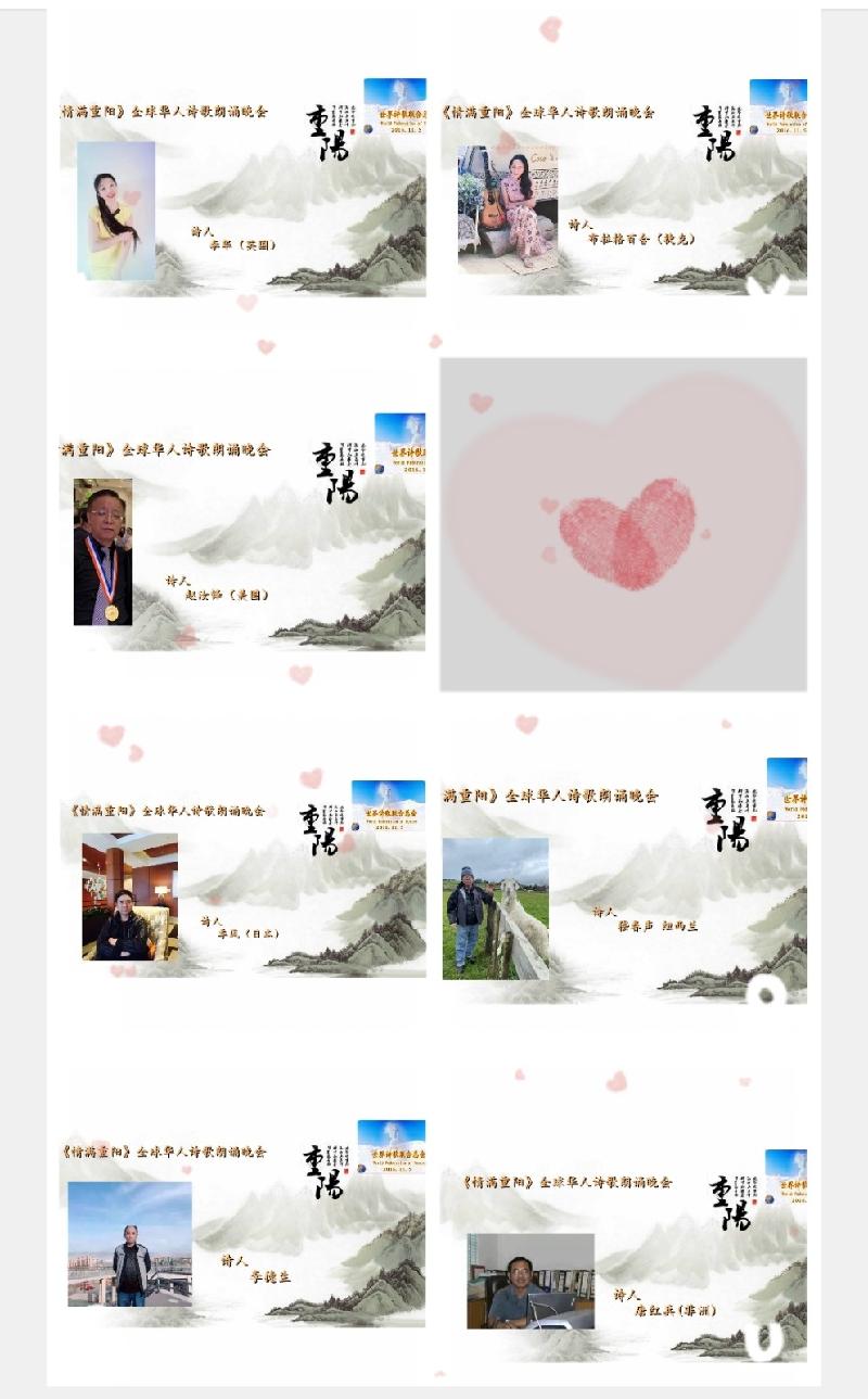 世界诗会 首届《情满重阳》全球华人诗歌朗诵会（图18）