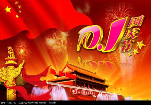 沁园春 · 国庆随笔 作者/刘金换(图2)