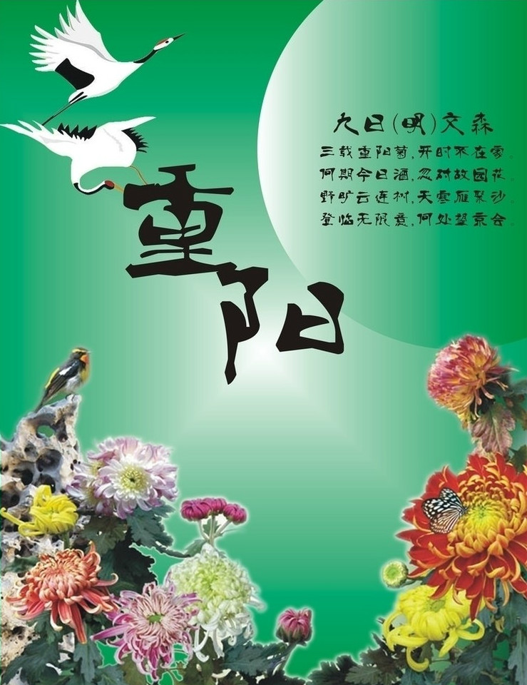 【新山东文学社】九九又重阳，古稀幸福长 十六诗人佳作合辑（二十三首）（图16）