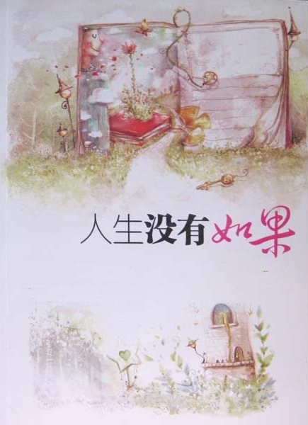 【明心文学】我不敢迟疑 • 组诗专辑 作者/开心是福 诵读/开心是福（图4）